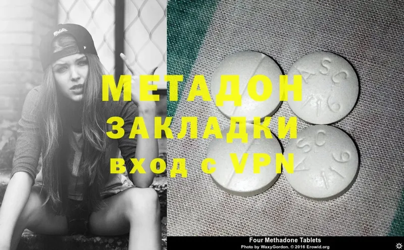 МЕТАДОН methadone  Буй 